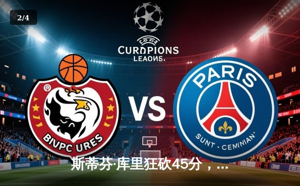 斯蒂芬·库里狂砍45分，勇士主场加时险胜凯尔特人，总决赛悬念再起 - 2